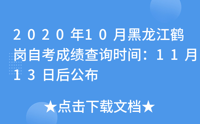 202010ºQԿɿԃrg1113պ󹫲