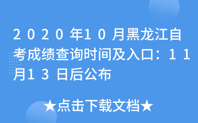 202010ºԿɿԃr(sh)gڣ1113պ󹫲