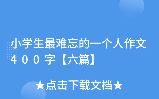 СW(xu)yһ400֡ƪ