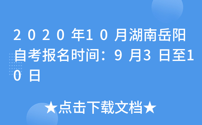 2020��10�º��������Կ�����ʱ�䣺9��3����10��