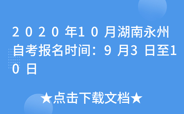 2020��10�º��������Կ�����ʱ�䣺9��3����10��