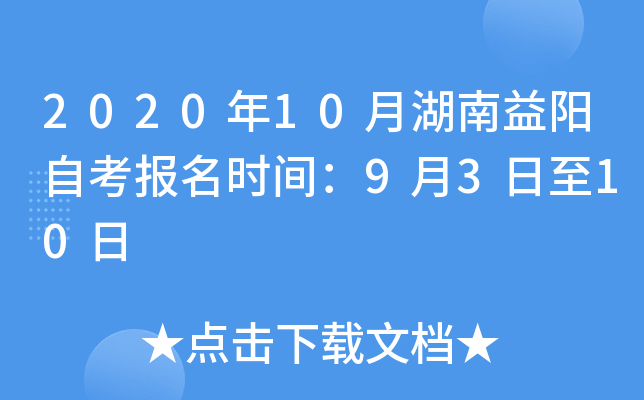 2020��10�º��������Կ�����ʱ�䣺9��3����10��