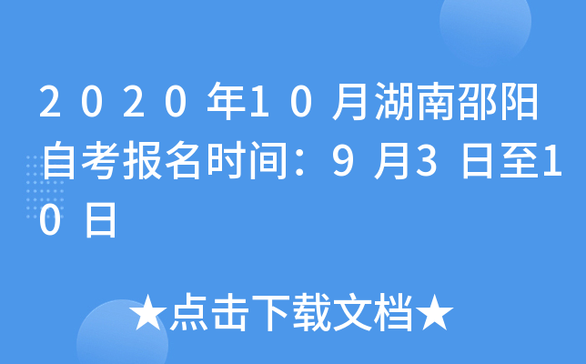 2020��10�º��������Կ�����ʱ�䣺9��3����10��