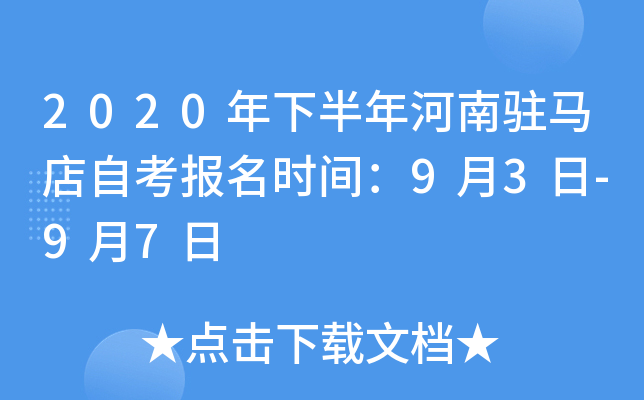 2020���°������פ�����Կ�����ʱ�䣺9��3��-9��7��