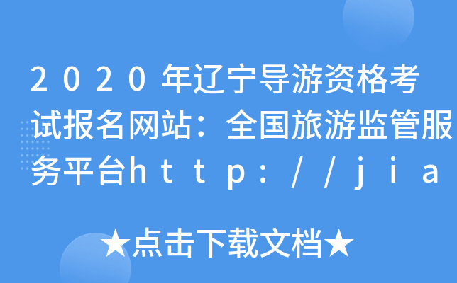 2020|(do)Yԇ(bo)W(wng)վȫ(gu)αO(jin)ܷ(w)ƽ_(ti)http://jianguan.12301.cn/