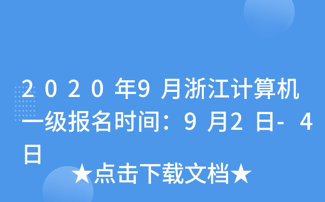 20209㽭Ӌ(j)C(j)һ(j)(bo)r(sh)g92-4
