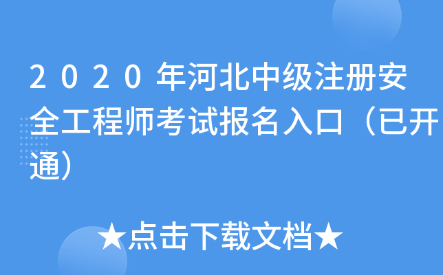 2020ӱмע԰ȫ̎ԇ(bo)ڣ_ͨ