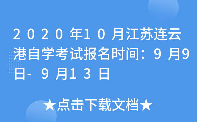 2020��10�½������Ƹ���ѧ���Ա���ʱ�䣺9��9��-9��13��