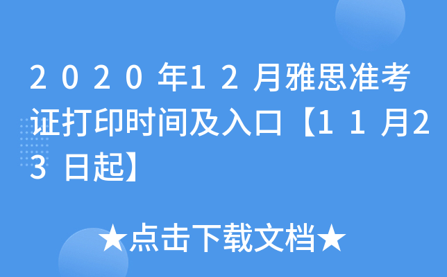 202012˼(zhn)Cӡr(sh)gڡ1123