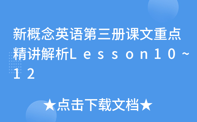 ¸ӢZ(y)(c)nc(din)vLesson10~12
