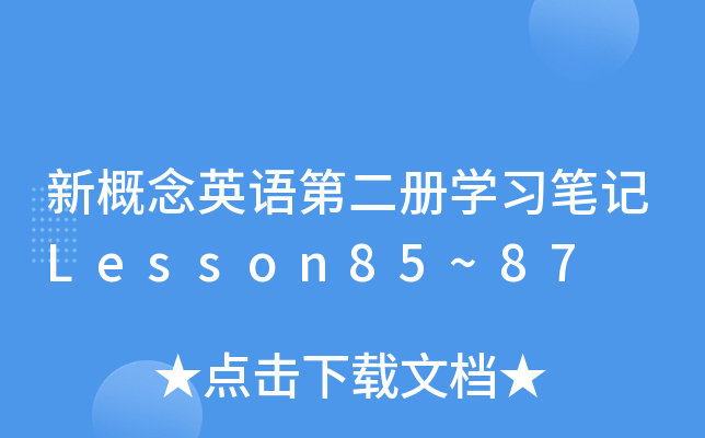 ¸ӢZڶԌW(xu)(x)PӛLesson85~87