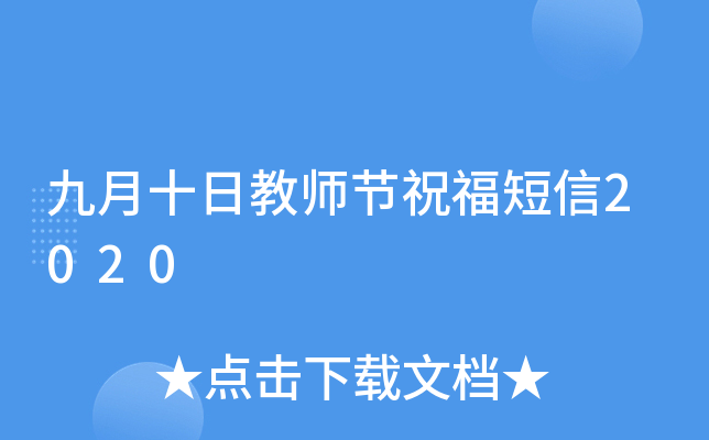 ʮս̎(ji)ף2020