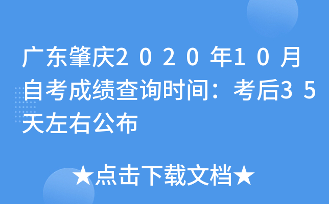 �㶫����2020��10���Կ��ɼ���ѯʱ�䣺����35�����ҹ���