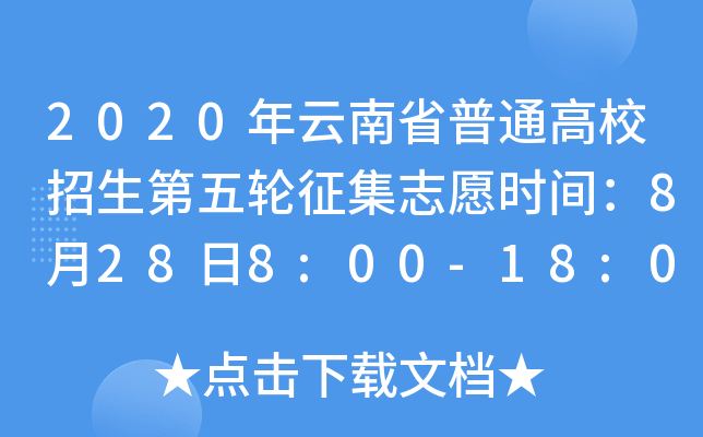 2020ʡͨУ݆־Ըrg8288:00-18:00