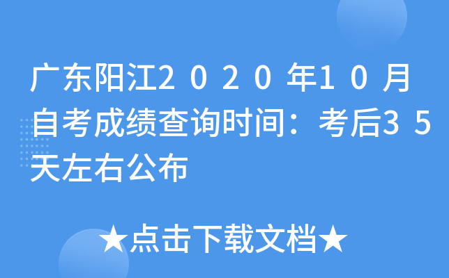 �㶫����2020��10���Կ��ɼ���ѯʱ�䣺����35�����ҹ���