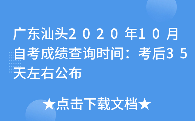 �㶫��ͷ2020��10���Կ��ɼ���ѯʱ�䣺����35�����ҹ���