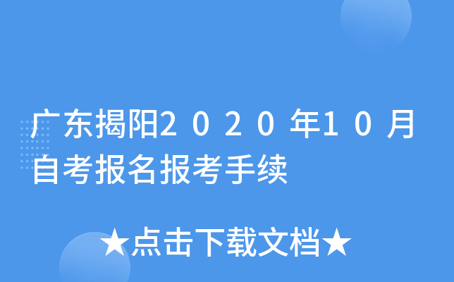 �㶫����2020��10���Կ�������������