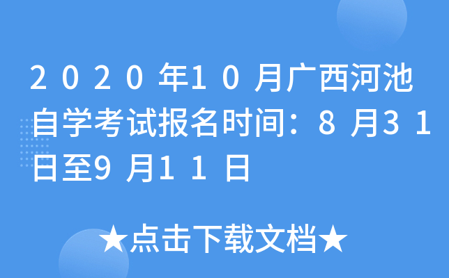 2020��10�¹����ӳ���ѧ���Ա���ʱ�䣺8��31����9��11��