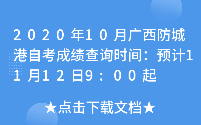 202010VǸԿɿ(j)ԃr(sh)gA(y)Ӌ(j)11129:00