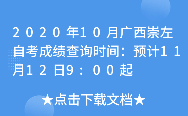 202010VԿɿ(j)ԃr(sh)gA(y)Ӌ(j)11129:00
