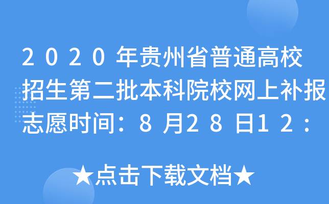 2020FʡͨУڶԺУW(wng)a(b)(bo)־Ըr(sh)g82812:302910:00