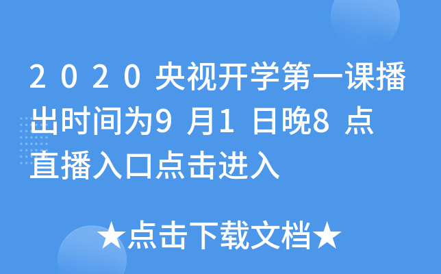 2020ҕ_W(xu)һnr(sh)g918c(din)  ֱc(din)M(jn)