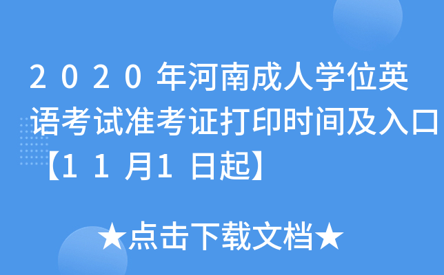 2020ϳˌW(xu)λӢZԇ(zhn)Cӡr(sh)gڡ111