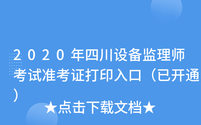 2020ĴO(sh)O(jin)펟ԇʿCӡڣ_ͨ