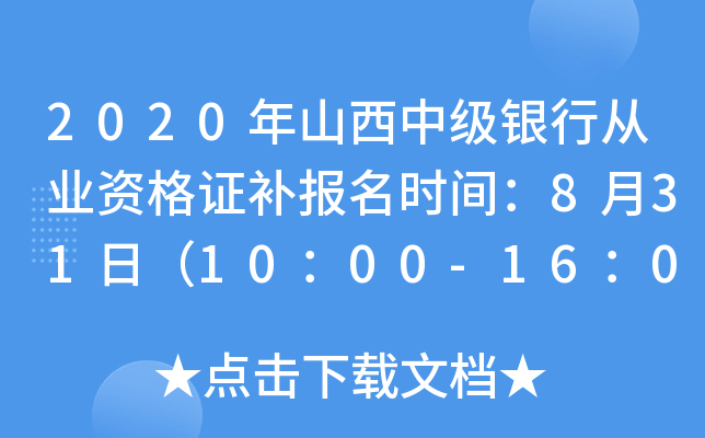 2020ɽм(j)yЏĘI(y)YCa(b)(bo)r(sh)g831գ1000-1600