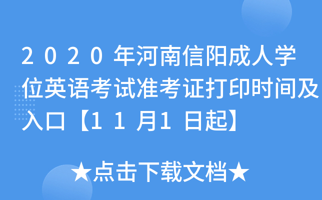 2020(yng)ˌW(xu)λӢZ(y)ԇ(zhn)Cӡr(sh)gڡ111