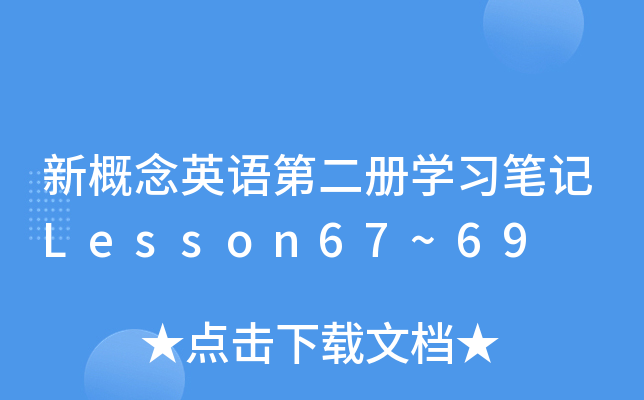 ¸ӢZڶԌWPӛLesson67~69