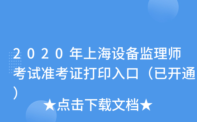 2020ϺO(sh)O(jin)펟ԇʿCӡڣ_ͨ
