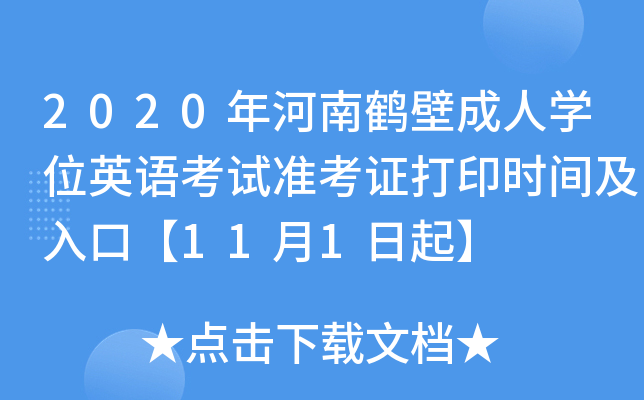 2020QڳˌW(xu)λӢZ(y)ԇ(zhn)Cӡr(sh)gڡ111