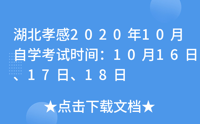 Т202010ѧʱ䣺1016ա17ա18