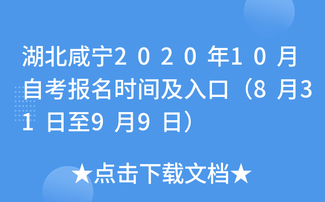 ��������2020��10���Կ�����ʱ�估��ڣ�8��31����9��9�գ�