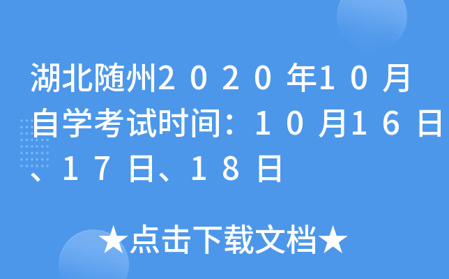 ��������2020��10����ѧ����ʱ�䣺10��16�ա�17�ա�18��