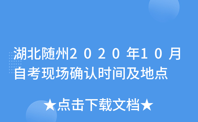 ��������2020��10���Կ��ֳ�ȷ��ʱ�估�ص�