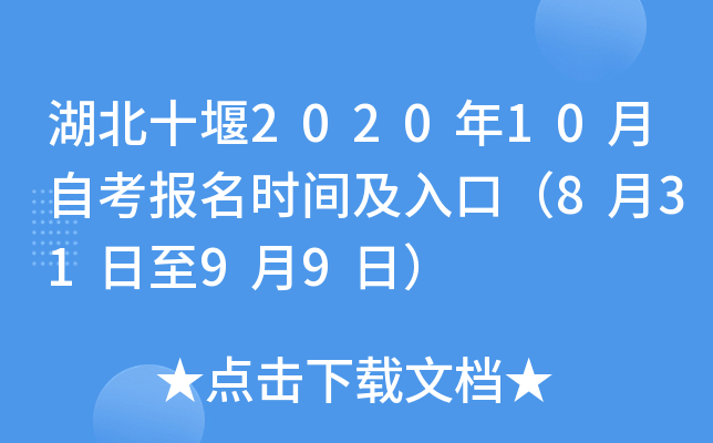 ����ʮ��2020��10���Կ�����ʱ�估��ڣ�8��31����9��9�գ�