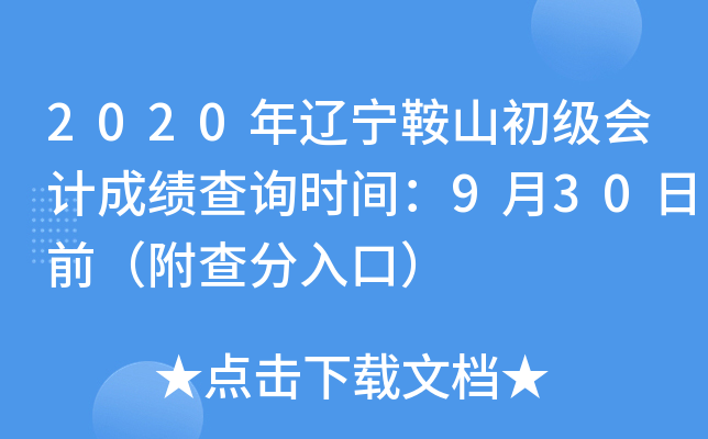 2020��������ɽ������Ƴɼ���ѯʱ�䣺9��30��ǰ���������ڣ�