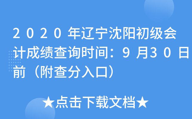 2020����������������Ƴɼ���ѯʱ�䣺9��30��ǰ���������ڣ�