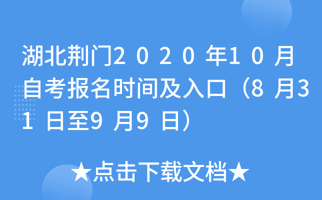 ��������2020��10���Կ�����ʱ�估��ڣ�8��31����9��9�գ�