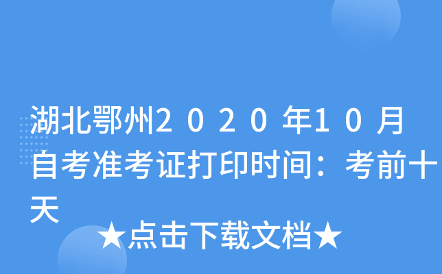 202010Կ׼֤ӡʱ䣺ǰʮ