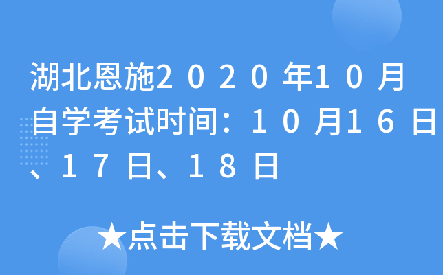 ʩ202010ѧʱ䣺1016ա17ա18