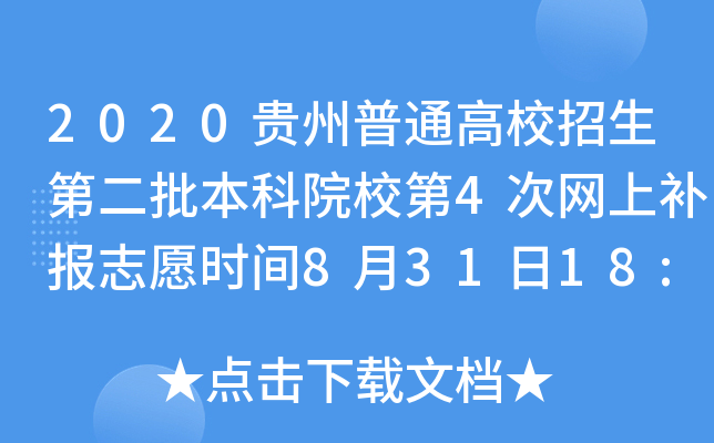 2020FͨУڶԺУ4ξW(wng)a(b)(bo)־Ըr(sh)g83118:009108:00