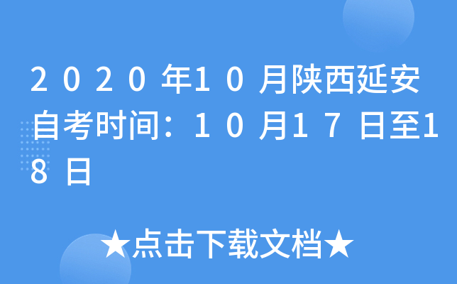 2020��10�������Ӱ��Կ�ʱ�䣺10��17����18��