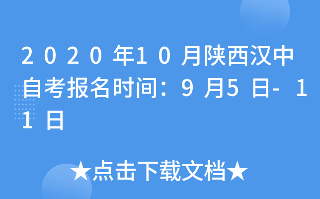 2020��10�����������Կ�����ʱ�䣺9��5��-11��