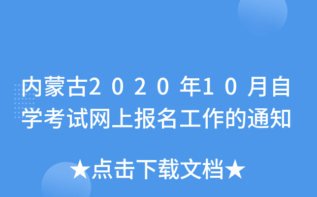 (ni)ɹ202010ԌW(xu)ԇW(wng)ψ(bo)֪ͨ