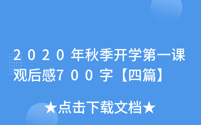 2020＾_W(xu)һn^700֡ƪ