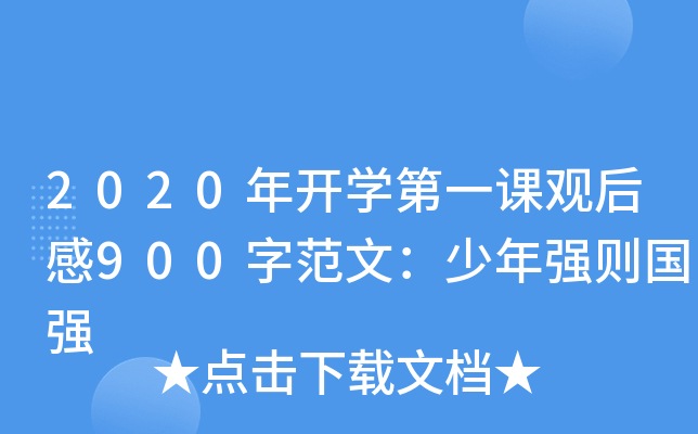 2020_(ki)W(xu)һn^900ַģꏊ(qing)t(gu)(qing)