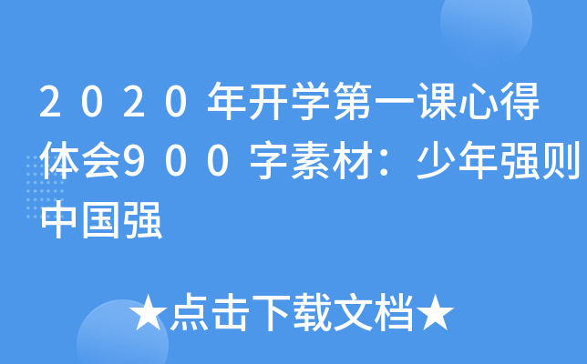 2020_W(xu)һnĵw900زģꏊtЇ